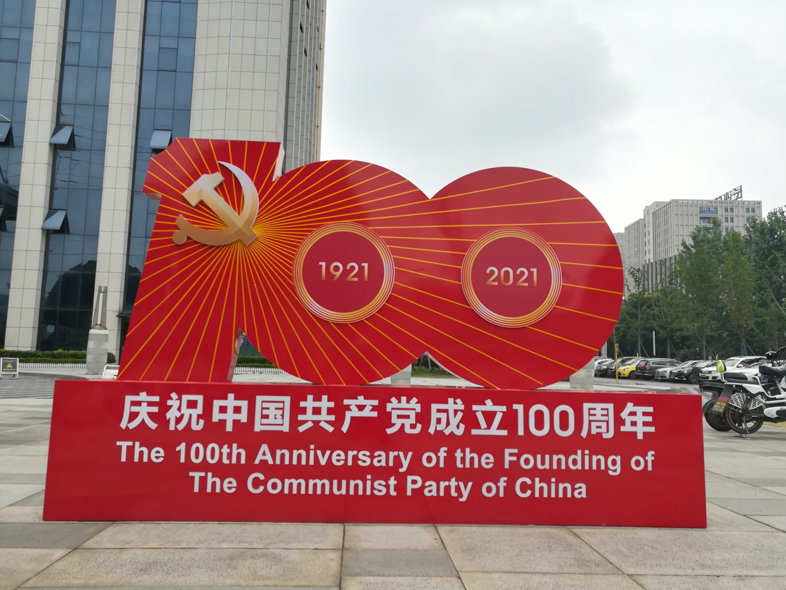 China's Communist Party To Celebrate 100th Anniversary